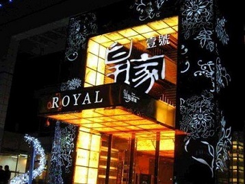 梁子湖高档KTV妹子质量哪家好-皇家壹号KTV高档娱乐体验