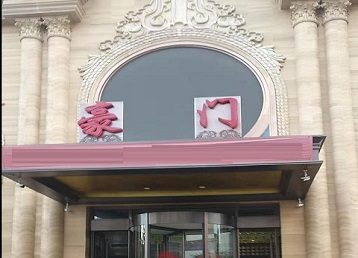 梁子湖哪个KTV少爷最好玩-豪门国际KTV消费少爷服务点评